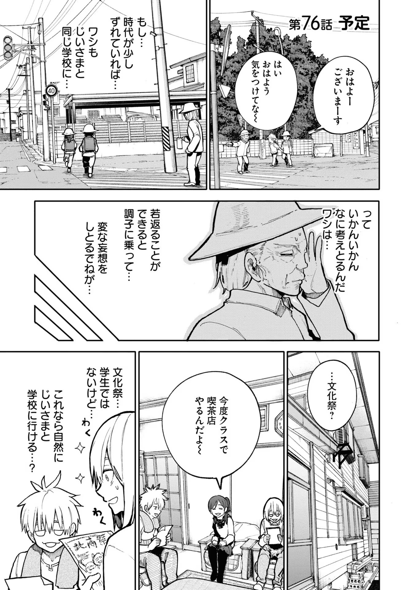 Ojii-san to Obaa-san ga Wakigaetta Hanashi - Chapter 76 - Page 1
